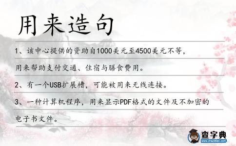 用來造句