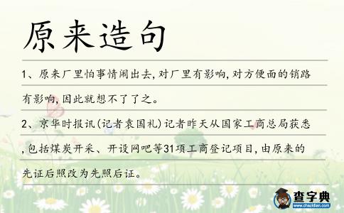 原來造句