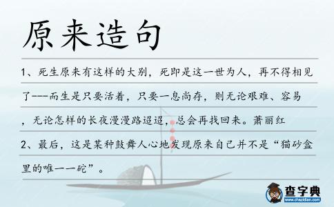 原來造句