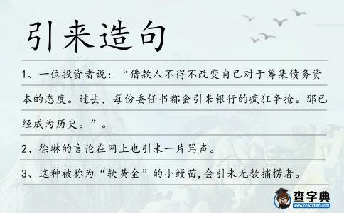 引來造句