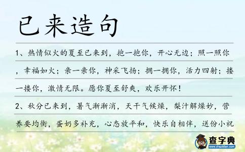 已來(lái)造句