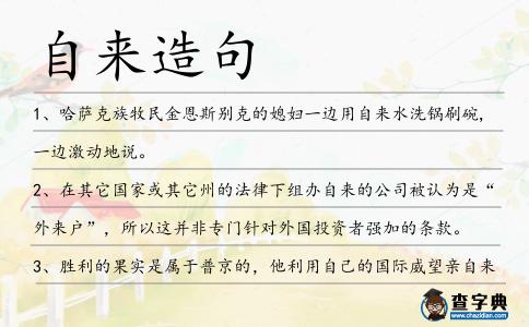 自來造句