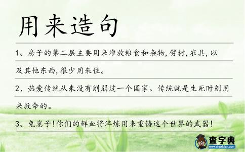 用來造句