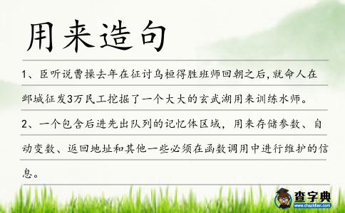 用來造句