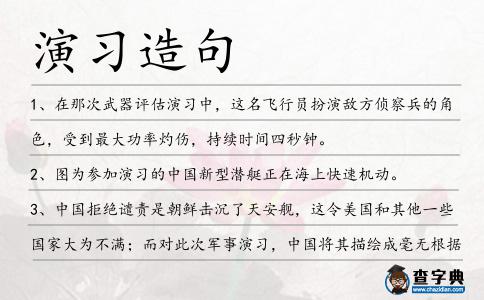 演習造句