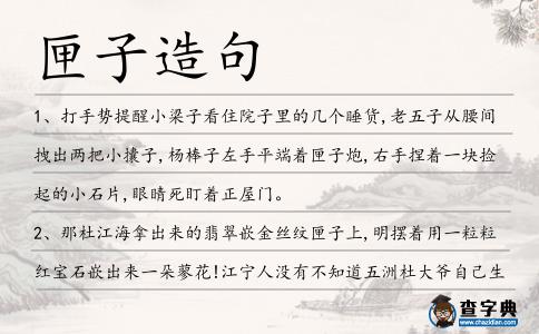 匣子造句