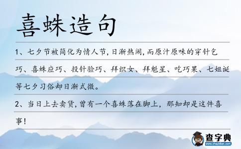 喜蛛造句