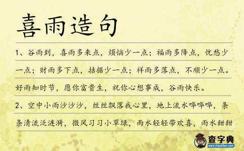 喜雨造句