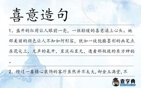 喜意造句