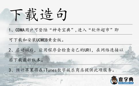 下載造句