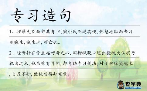 專習造句