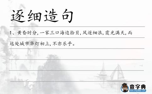 逐細造句