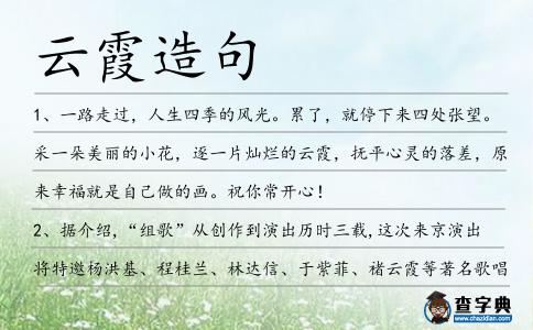 云霞造句