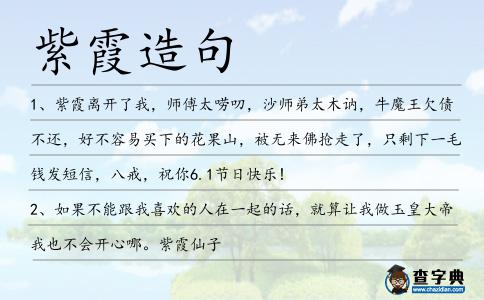 紫霞造句