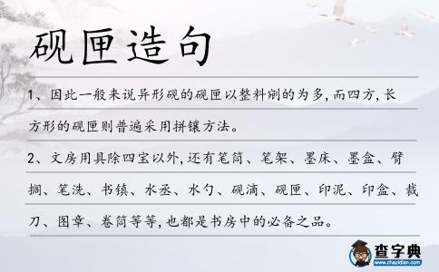硯匣造句