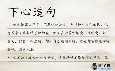 下心造句