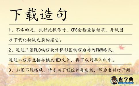 下載造句