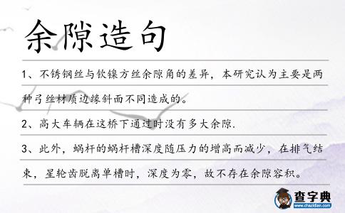 余隙造句