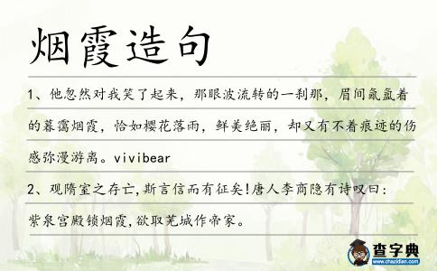煙霞造句