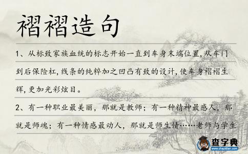 褶褶造句