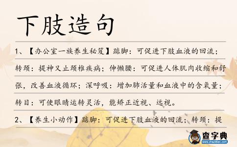 下肢造句