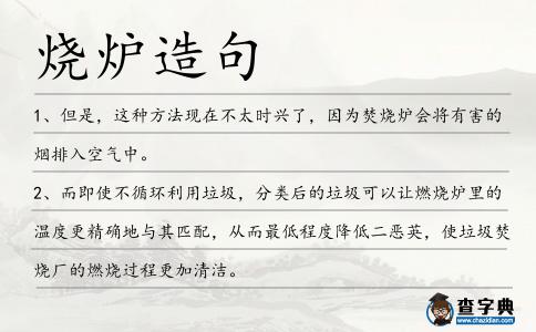 燒爐造句