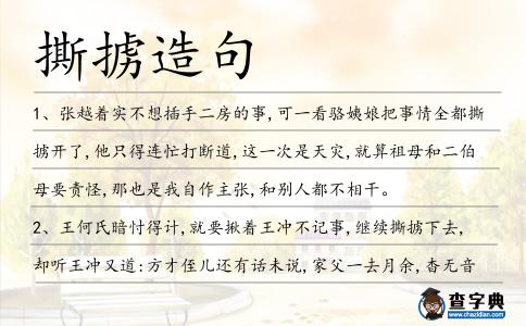 撕擄造句