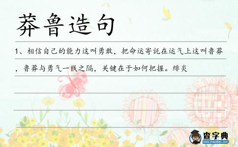莽魯造句