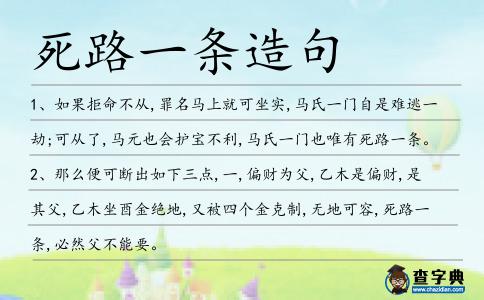 死路一條造句