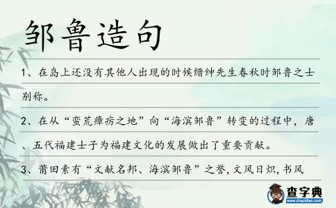 鄒魯造句