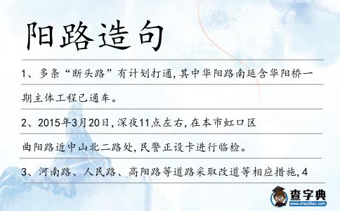 陽路造句