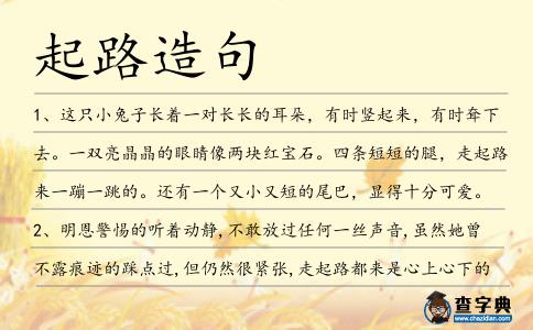 起路造句