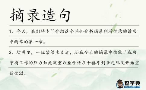 摘錄造句