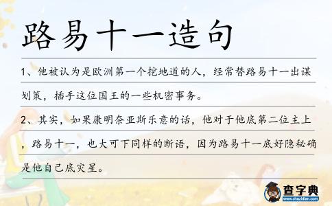 路易十一造句