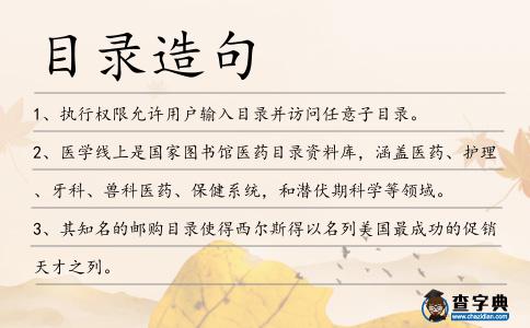 目錄造句