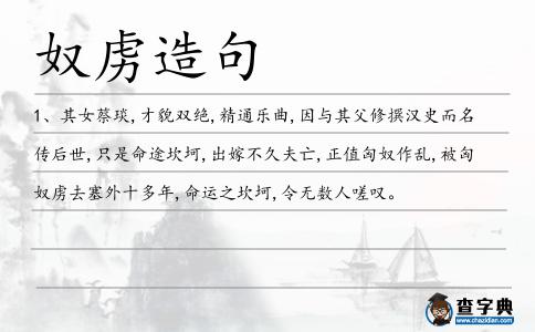 奴虜造句