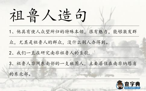 祖魯人造句
