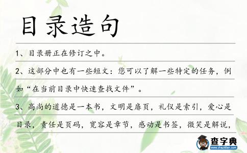 目錄造句