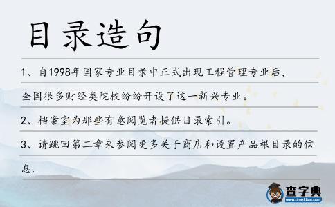 目錄造句