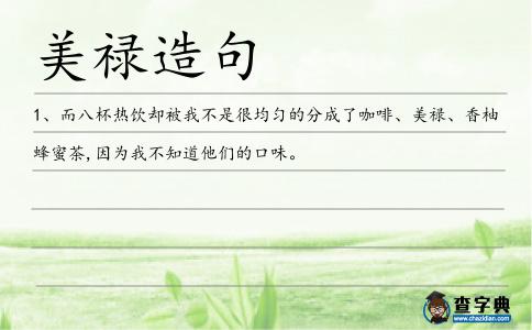 美祿造句