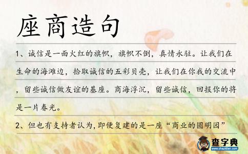 座商造句