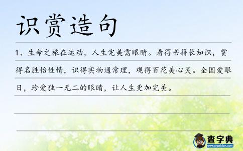識賞造句