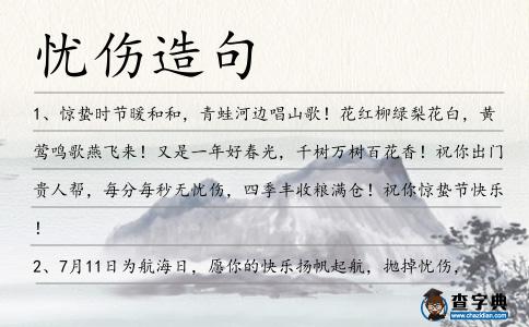 憂傷造句