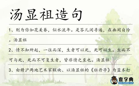湯顯祖造句