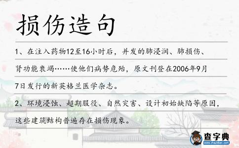 損傷造句