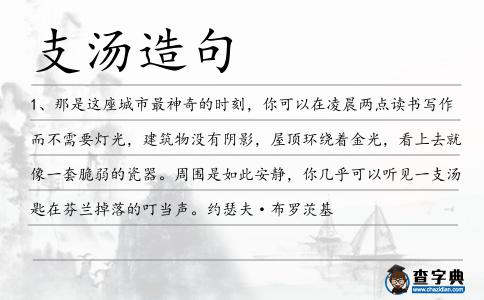 支湯造句