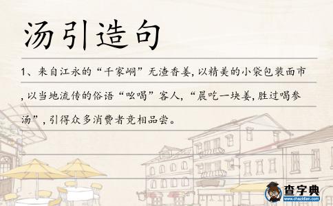 湯引造句