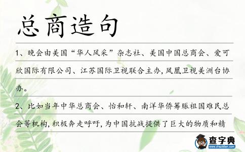 總商造句