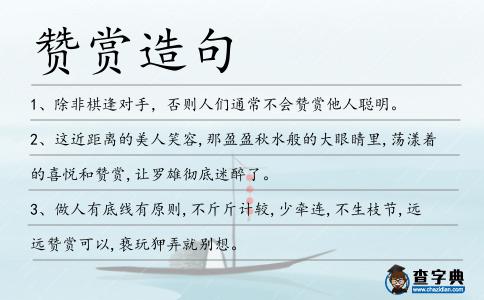 贊賞造句