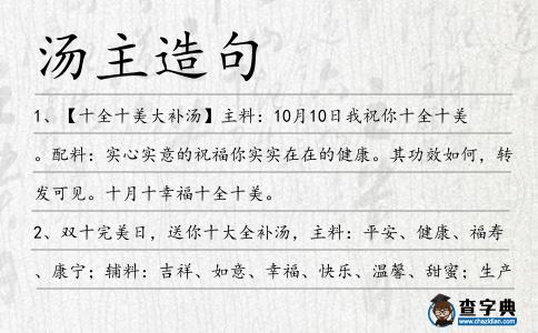 湯主造句